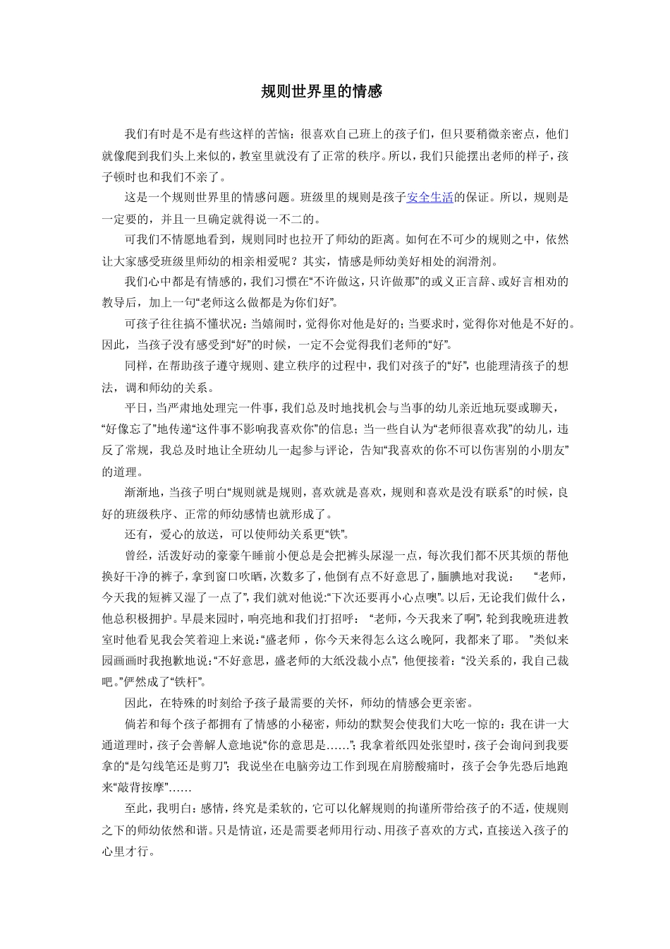 规则世界里的情感_第1页