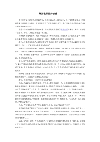 规则世界里的情感