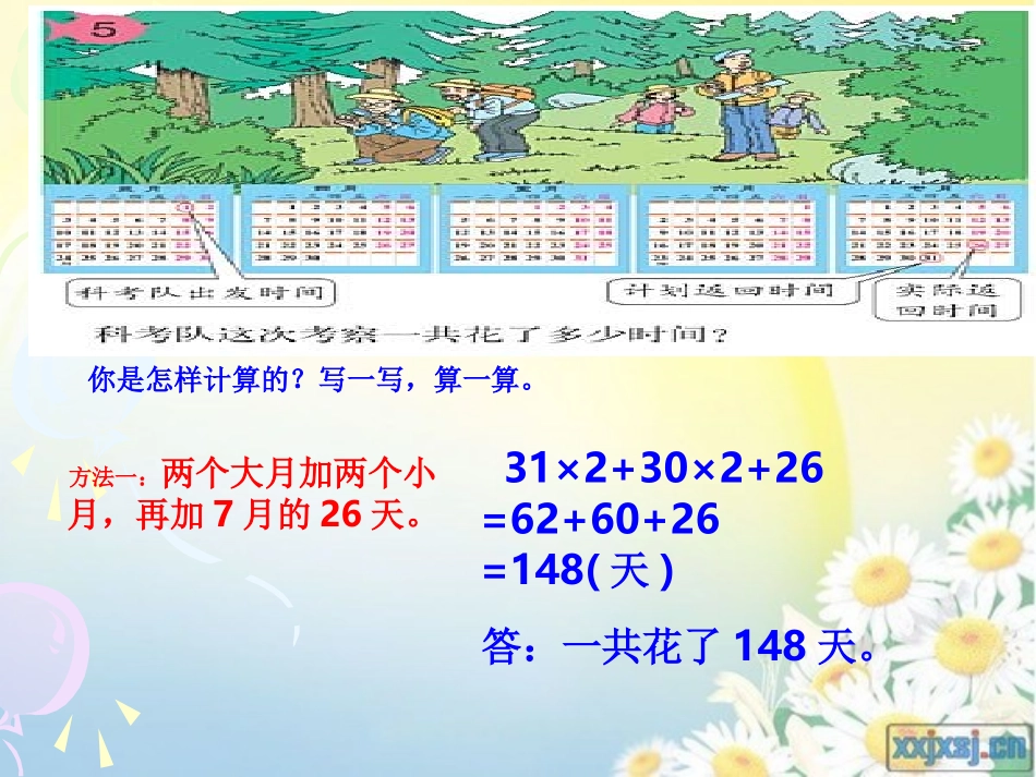 运算定律与简便计算(《乘加运算中的简便计算》)―_第2页