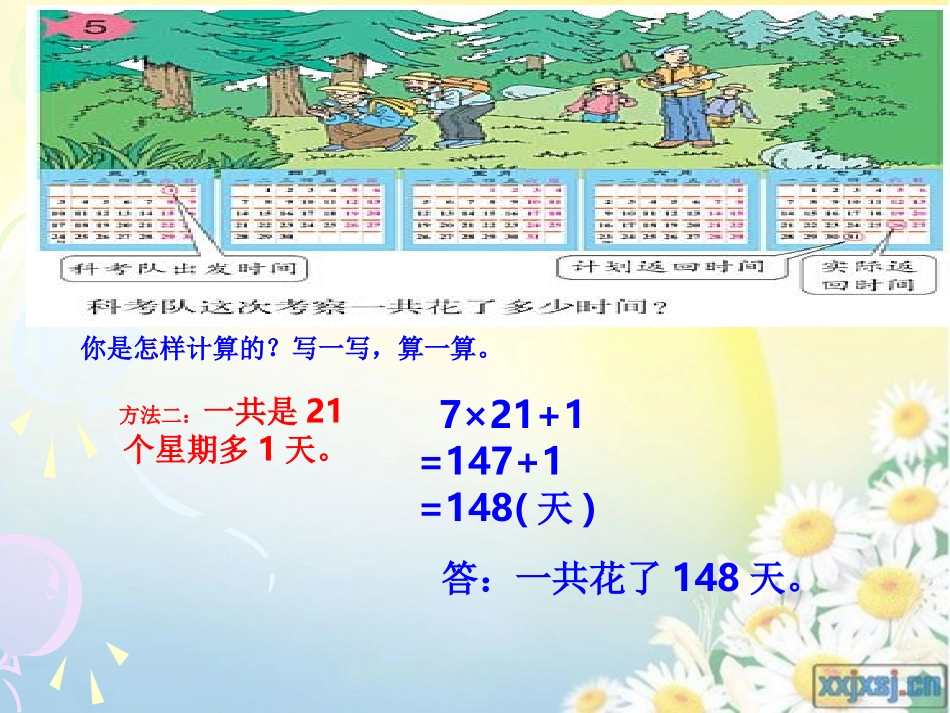 运算定律与简便计算(《乘加运算中的简便计算》)―_第3页
