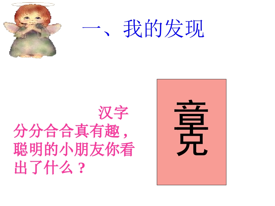 语文园地七课件_第2页