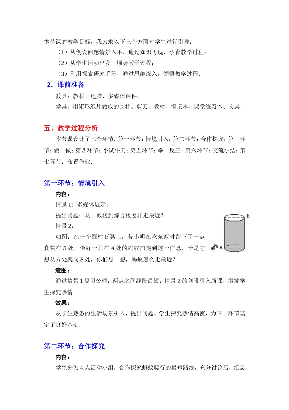 勾股定理的应用教学设计_第2页