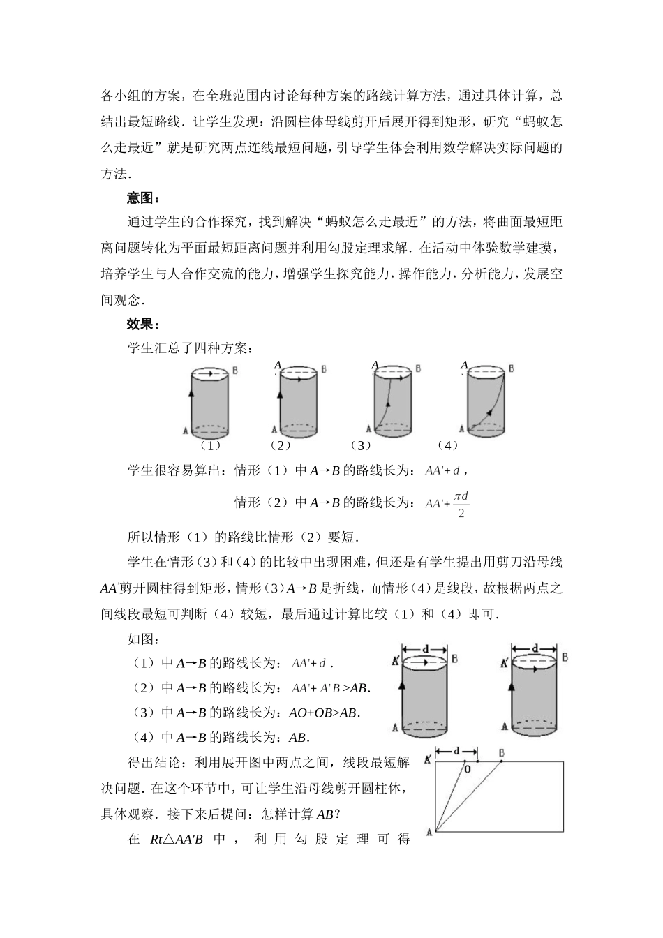 勾股定理的应用教学设计_第3页