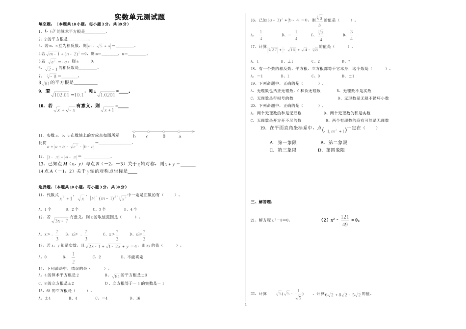七年级数学实数测试题_第1页