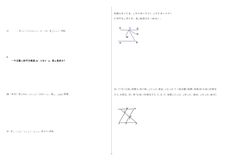 七年级数学实数测试题_第2页