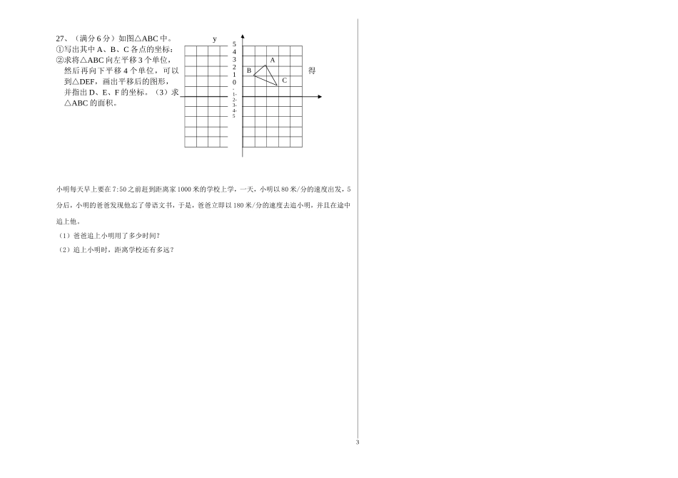 七年级数学实数测试题_第3页