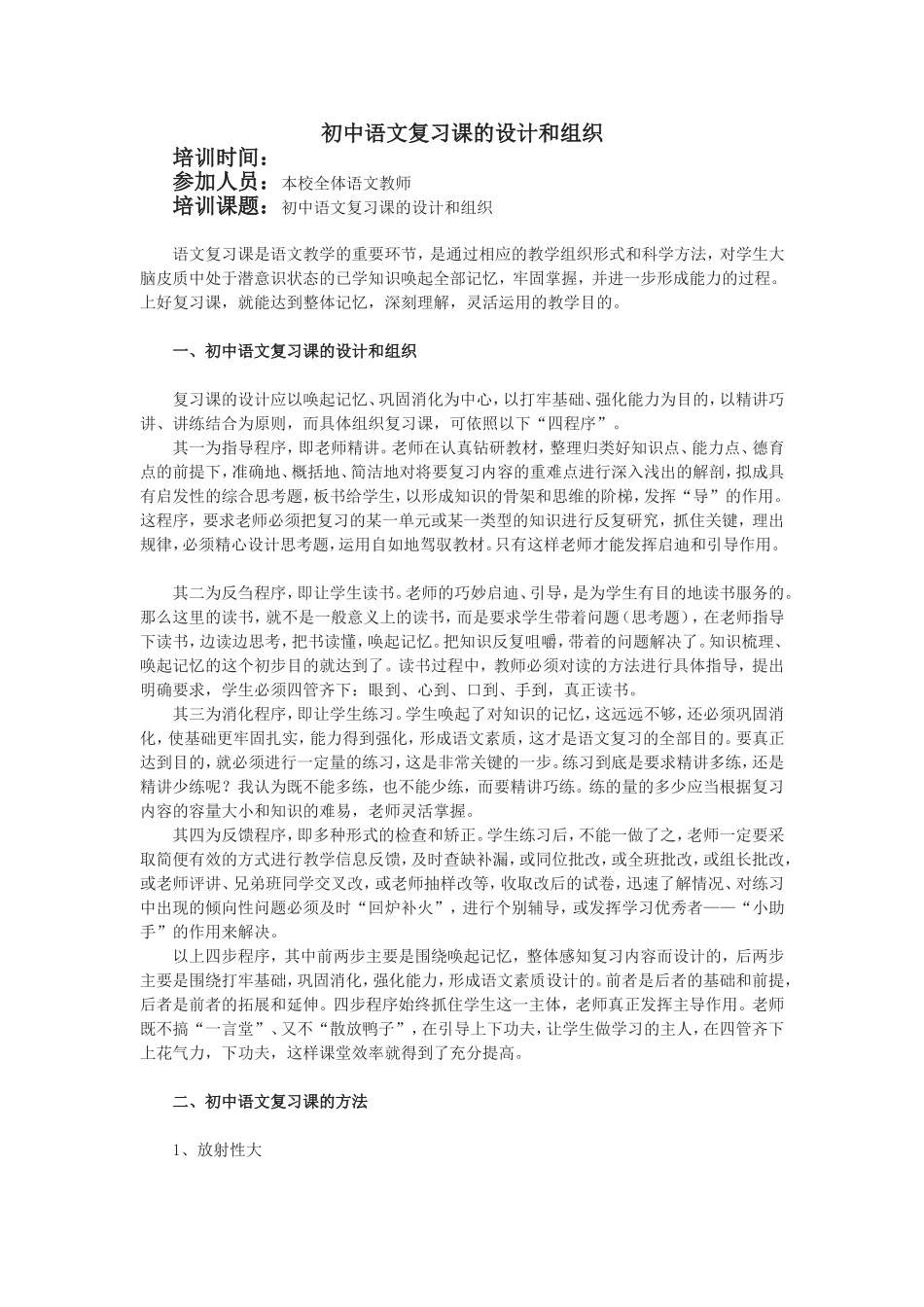 初中语文复习课的设计和组织_第1页