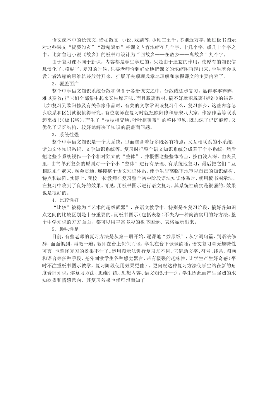 初中语文复习课的设计和组织_第2页