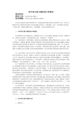 初中语文复习课的设计和组织