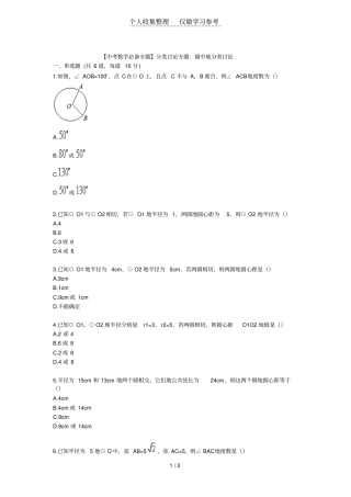 【中考数学必备专题】分类讨论专题：圆中的分类讨论