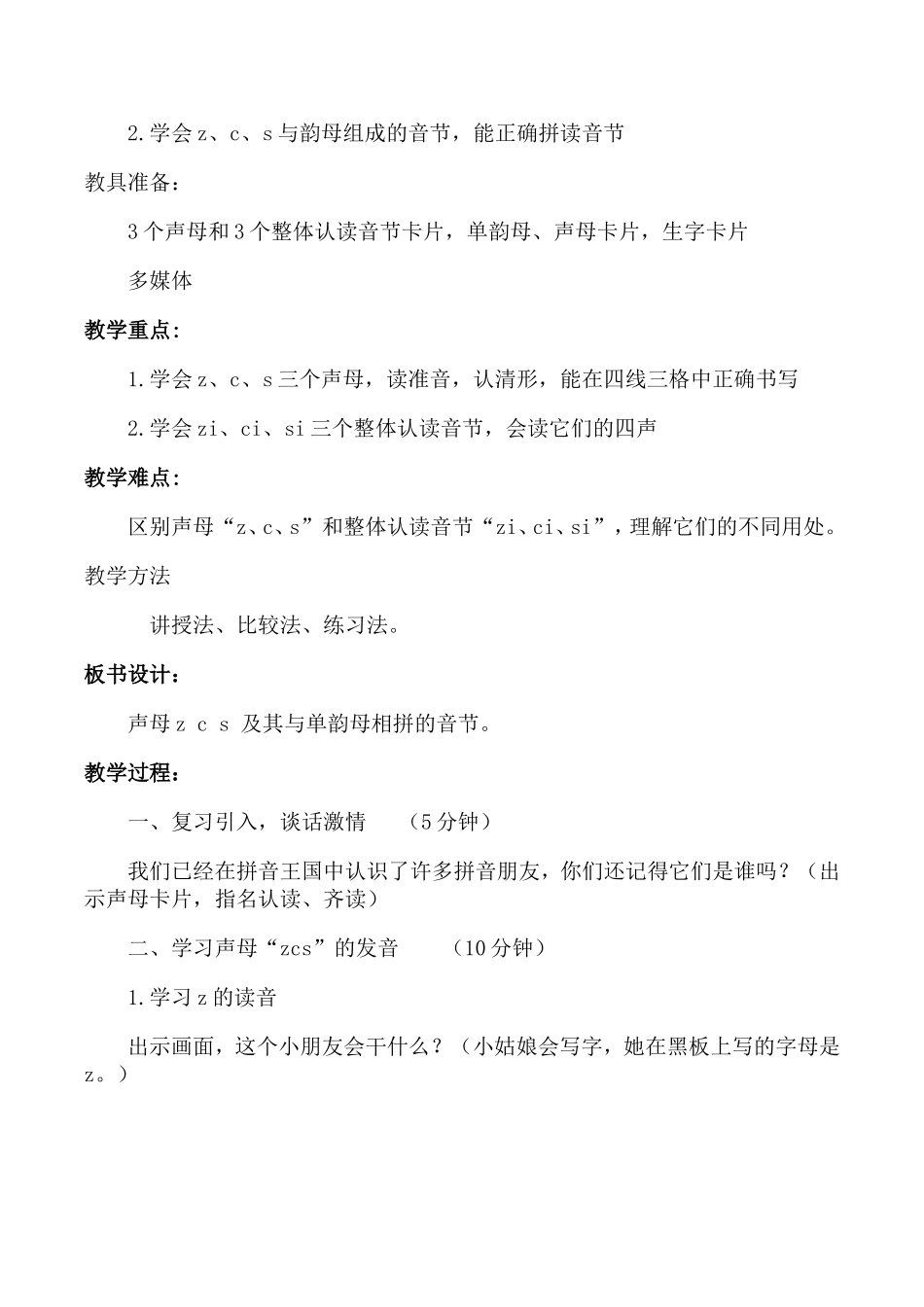 zcs教学设计郑兆庆_第2页