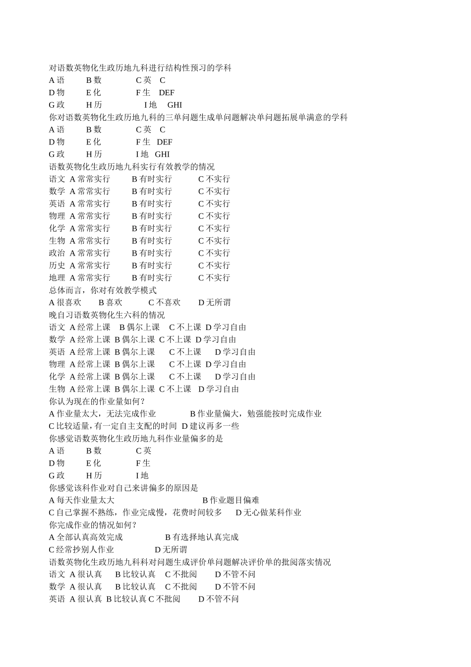 高一年级学情调查问卷_第2页