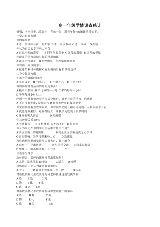 高一年级学情调查问卷