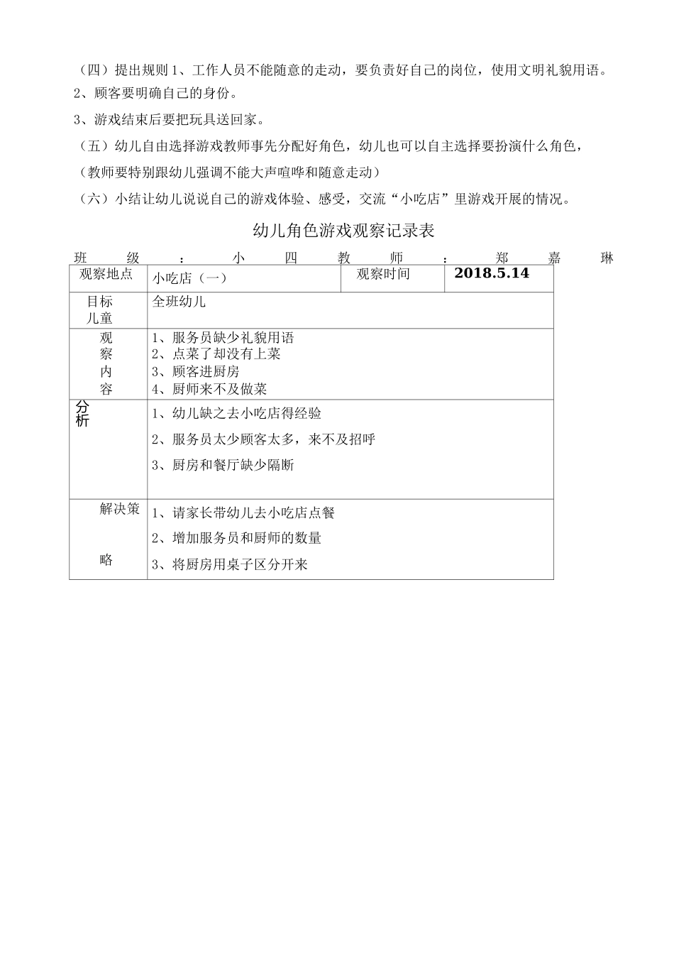 幼儿角色游戏：小吃店_第2页