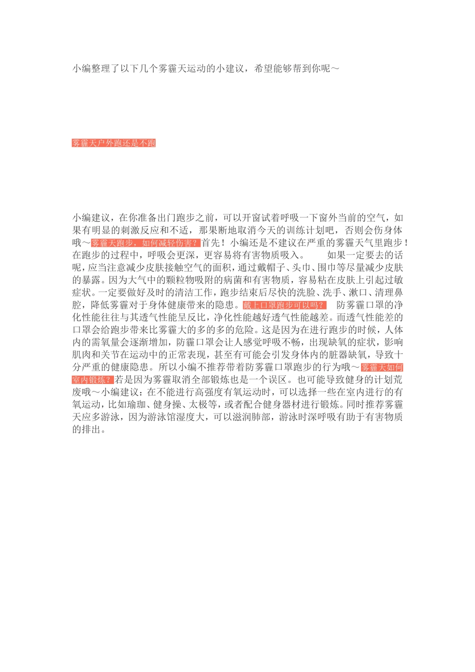 空气质量指数在多少以下适合跑步锻炼？_第3页