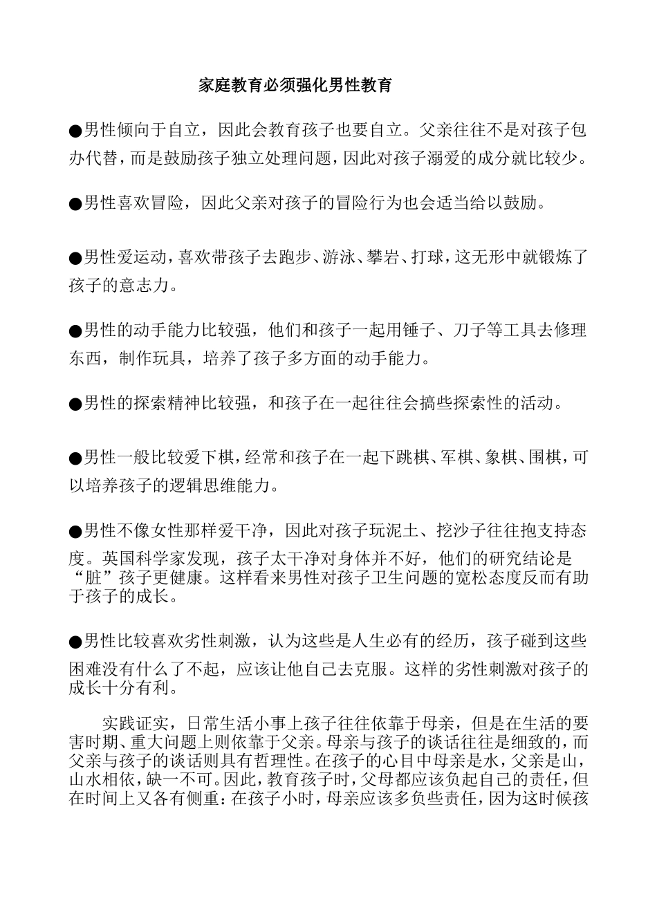 家庭教育必须强化男性教育_第1页