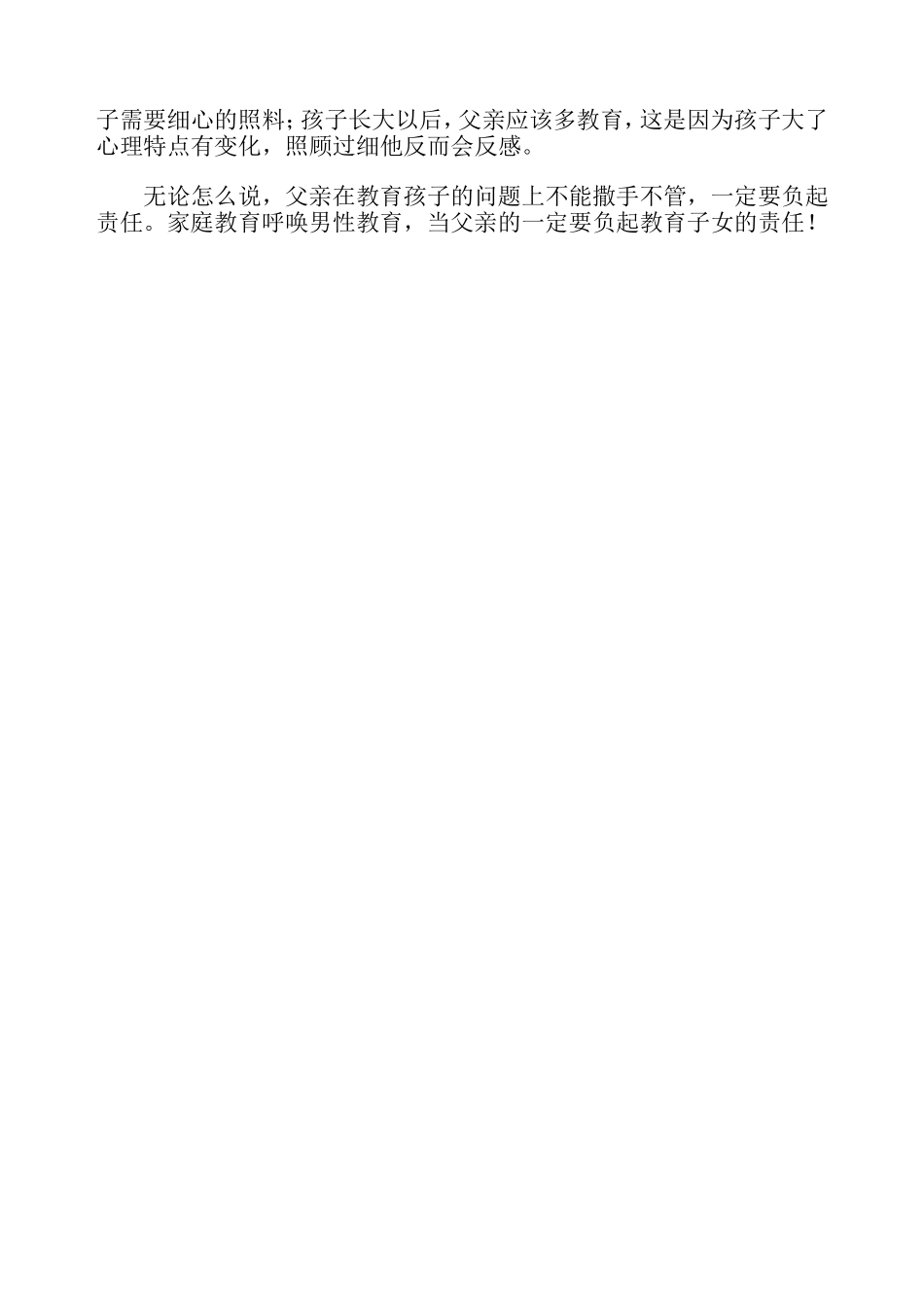 家庭教育必须强化男性教育_第2页