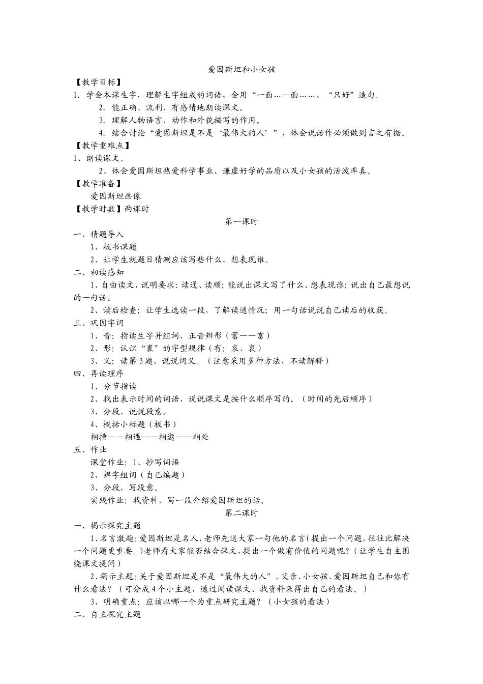 爱因斯坦和小女孩教学设计_第1页
