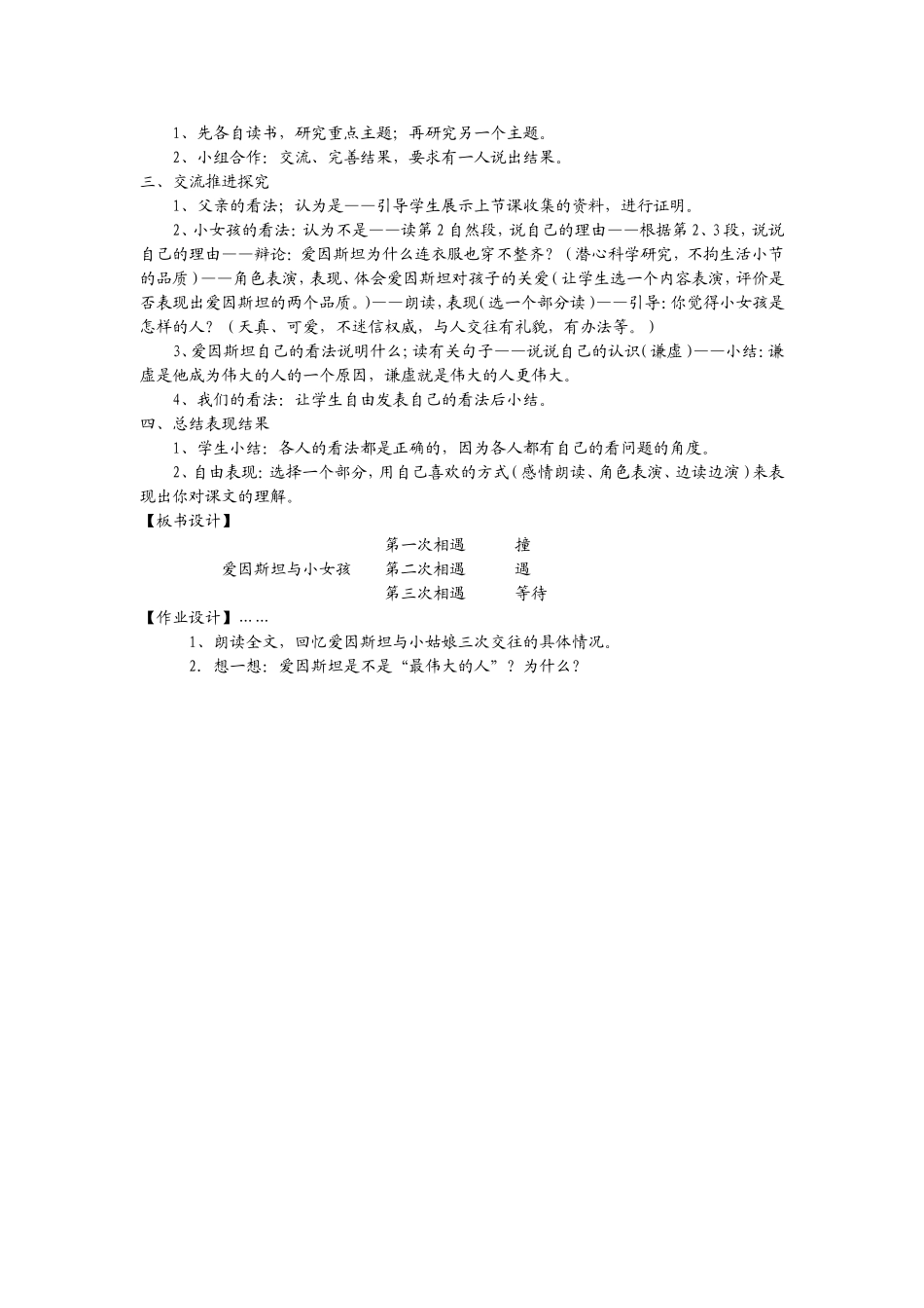 爱因斯坦和小女孩教学设计_第2页