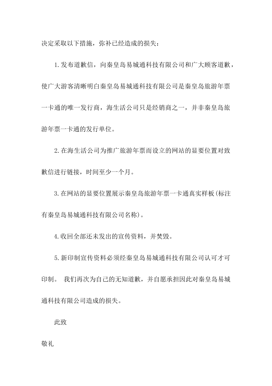 公司道歉信三篇（一）_第2页