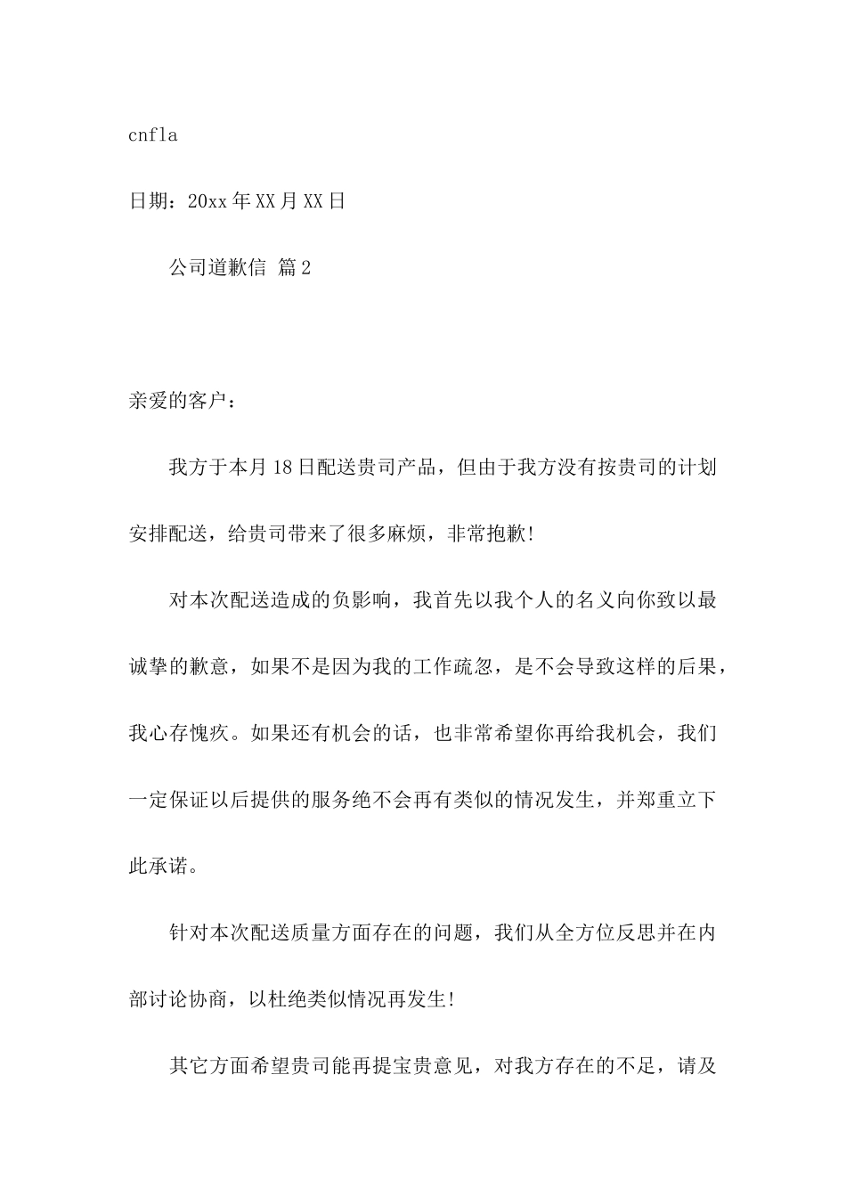 公司道歉信三篇（一）_第3页