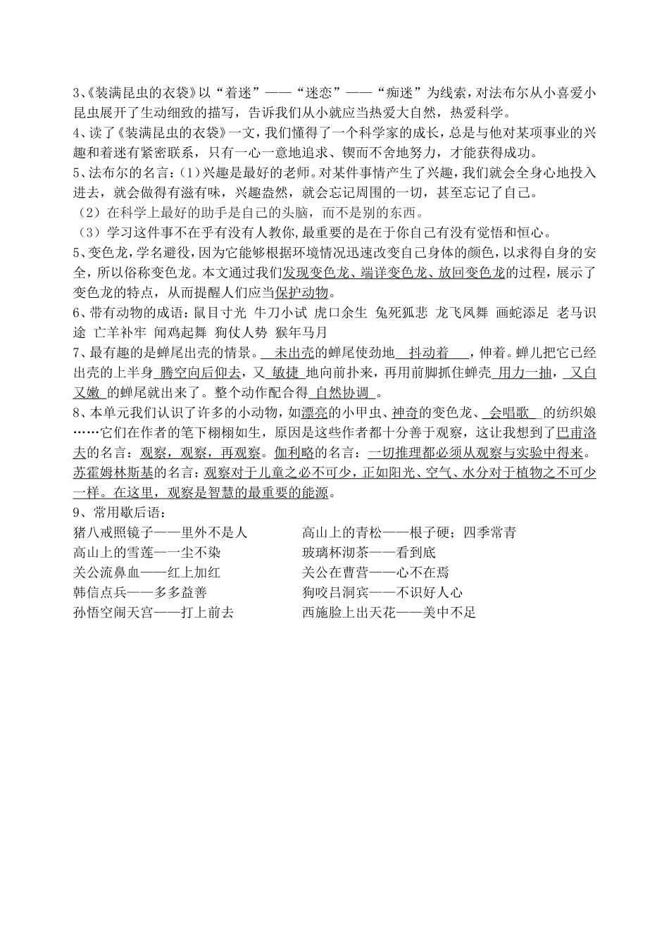 五上一单元重点_第2页