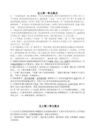 五上一单元重点