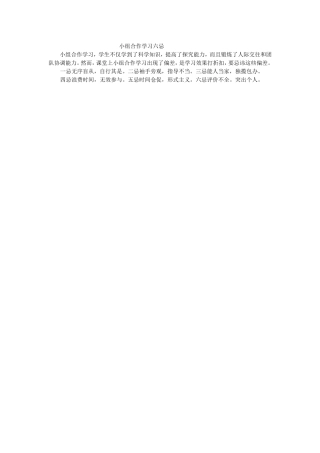 小组合作学习六忌