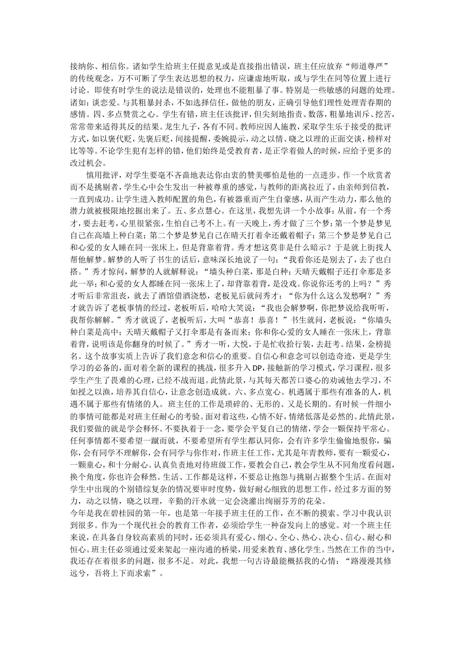 要做一个有爱心的班主任_第2页