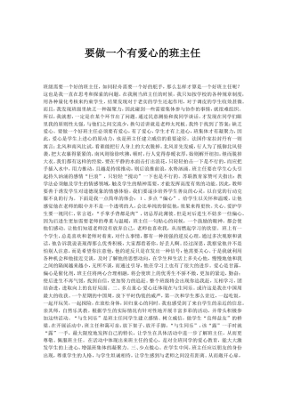 要做一个有爱心的班主任