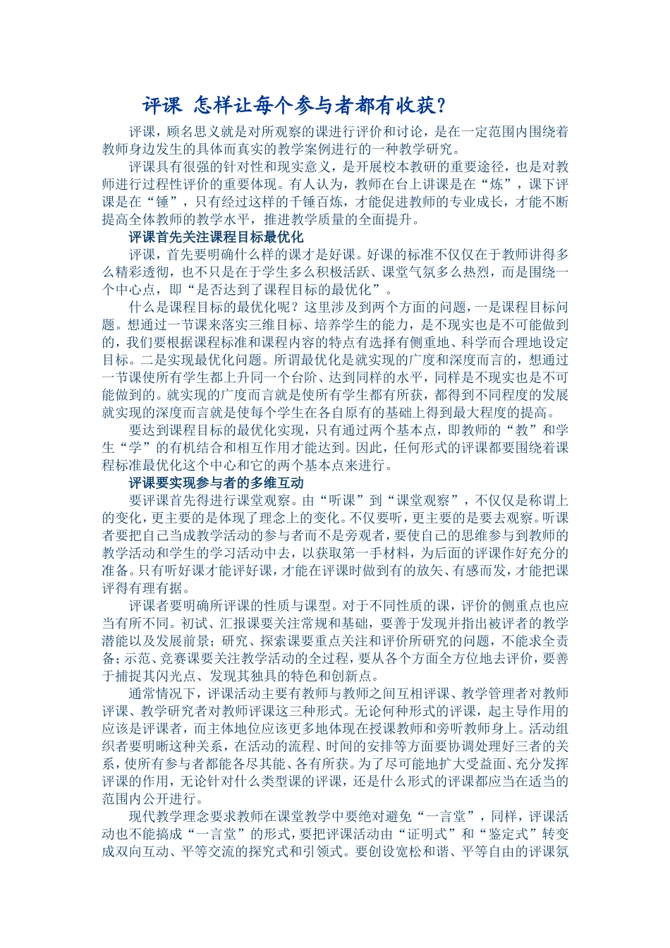 分享评课怎样让每个参与者都有收获_第1页