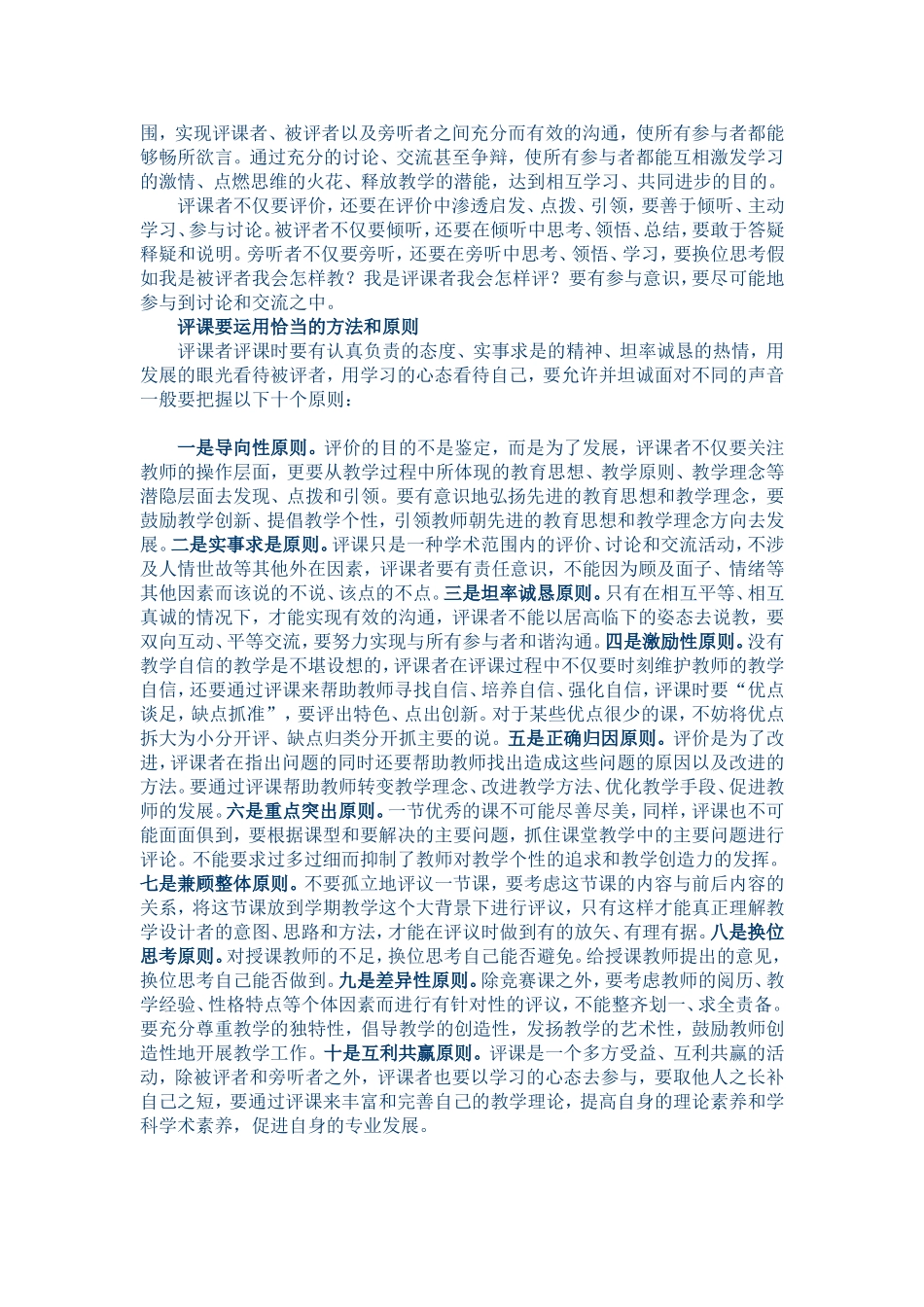 分享评课怎样让每个参与者都有收获_第2页