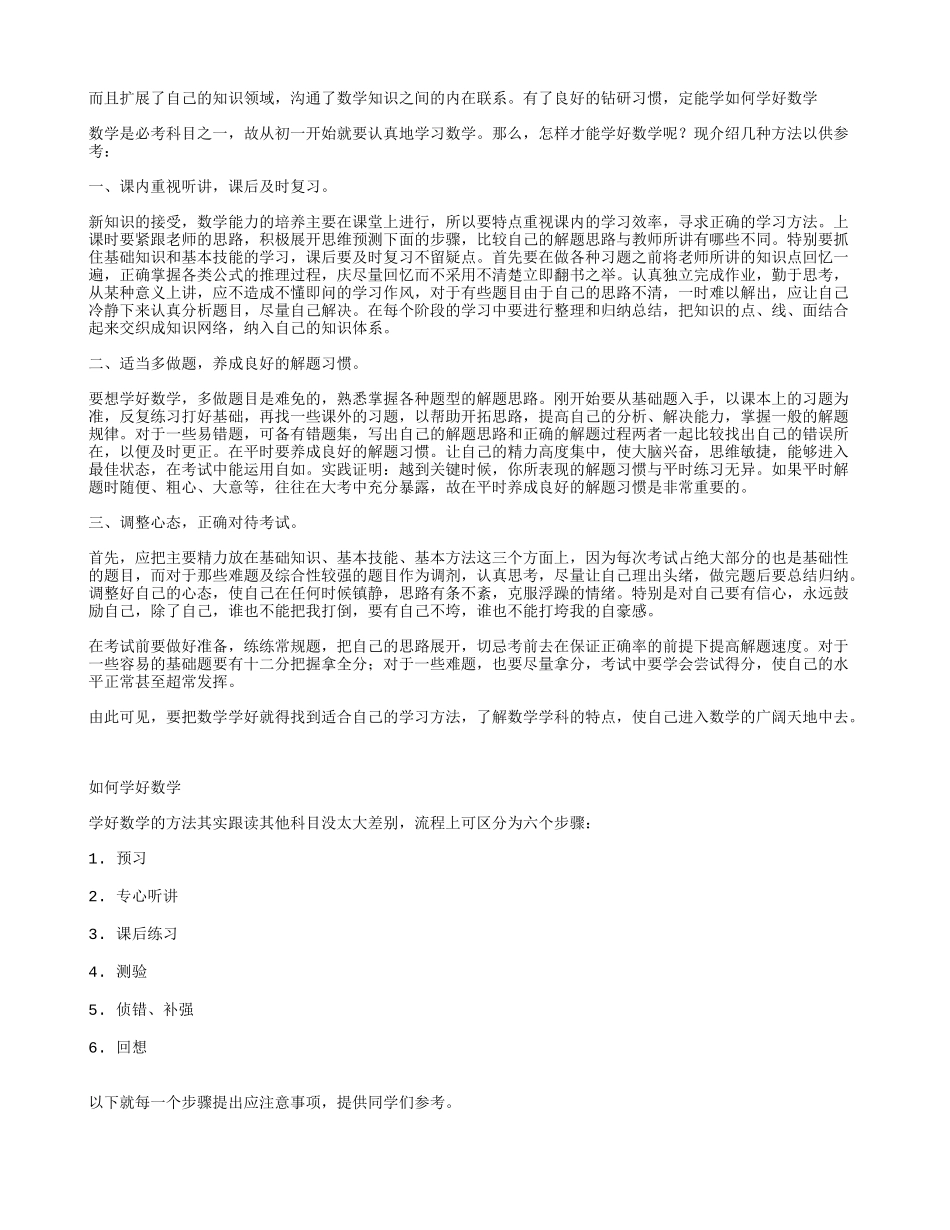 如何学好小学数学_第1页