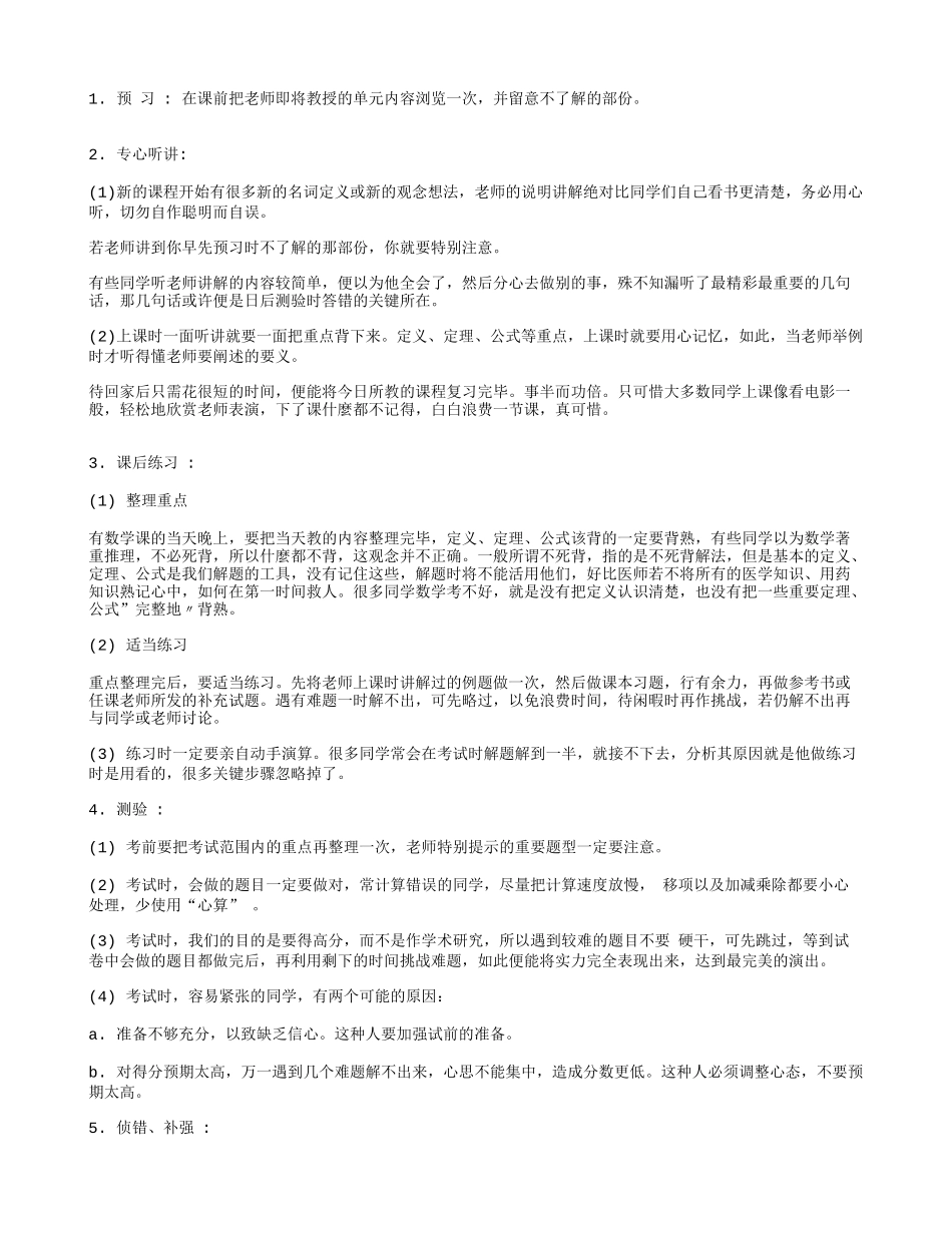 如何学好小学数学_第2页