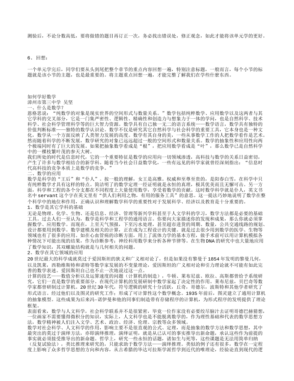 如何学好小学数学_第3页