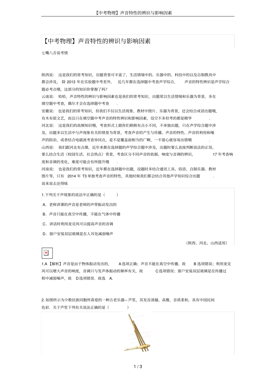 【中考物理】声音特性的辨识与影响因素_第1页