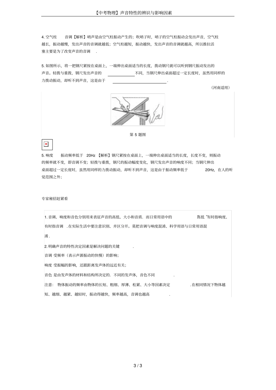 【中考物理】声音特性的辨识与影响因素_第3页
