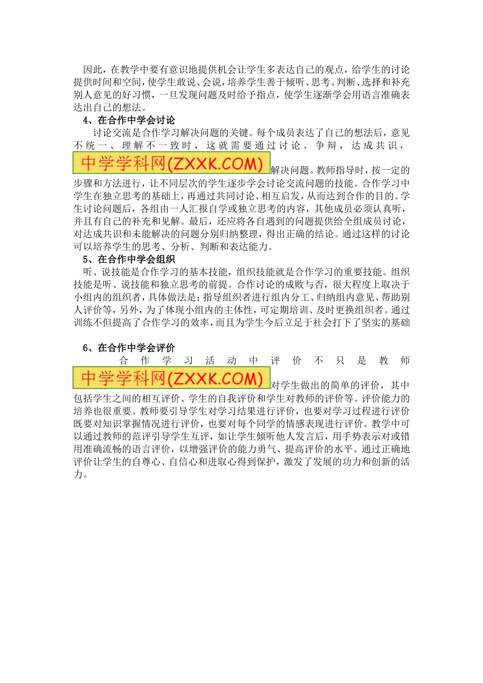 学生的合作学习技能的培养_第2页