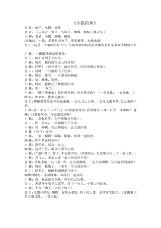 小猫钓鱼(童话剧剧本)