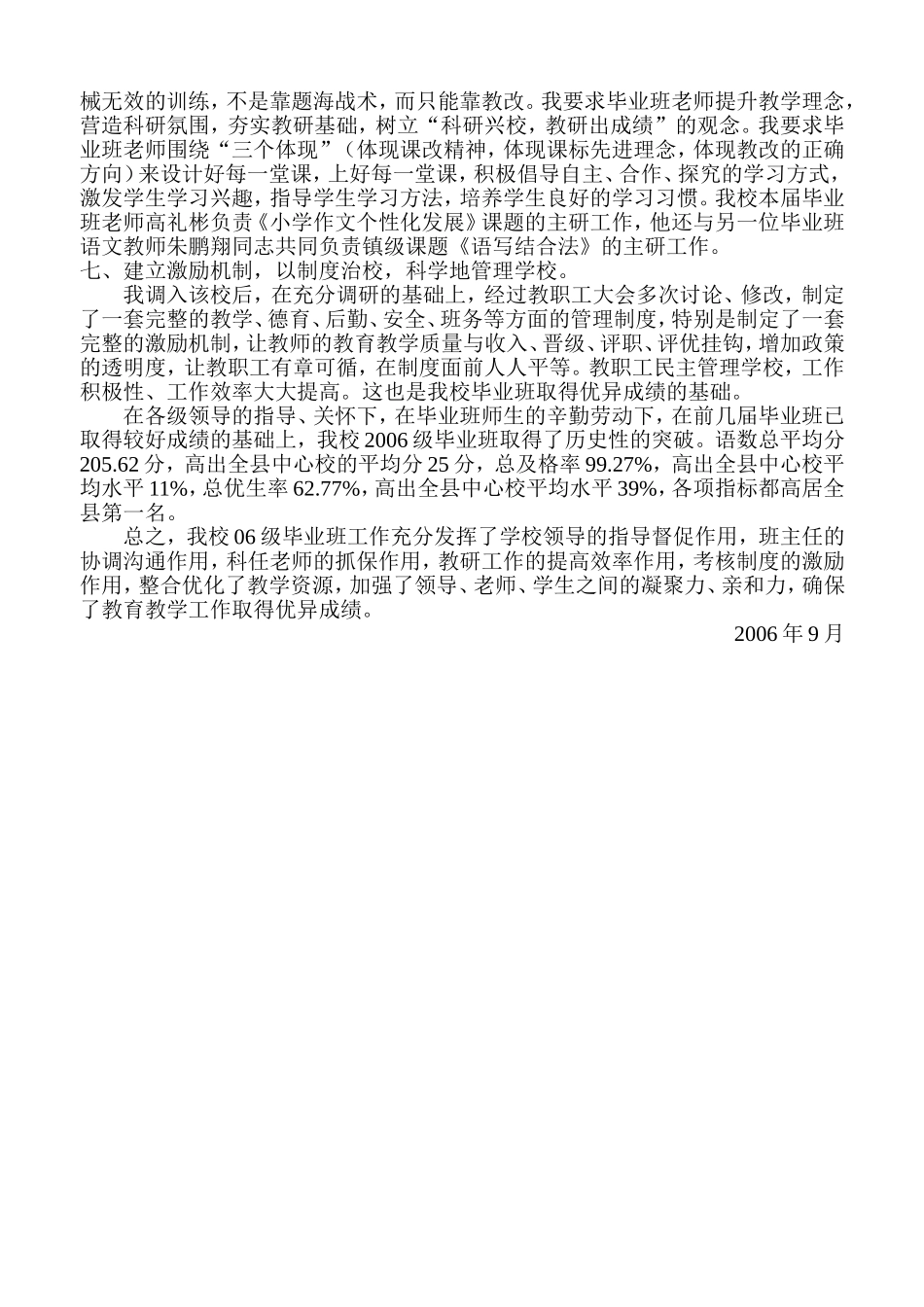 毕业班教学管理_第2页