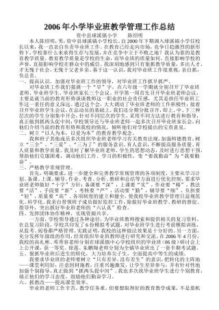 毕业班教学管理