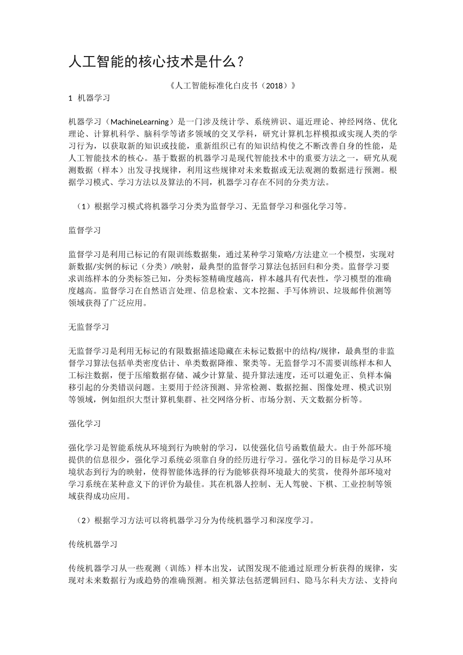 人工智能的核心技术_第1页