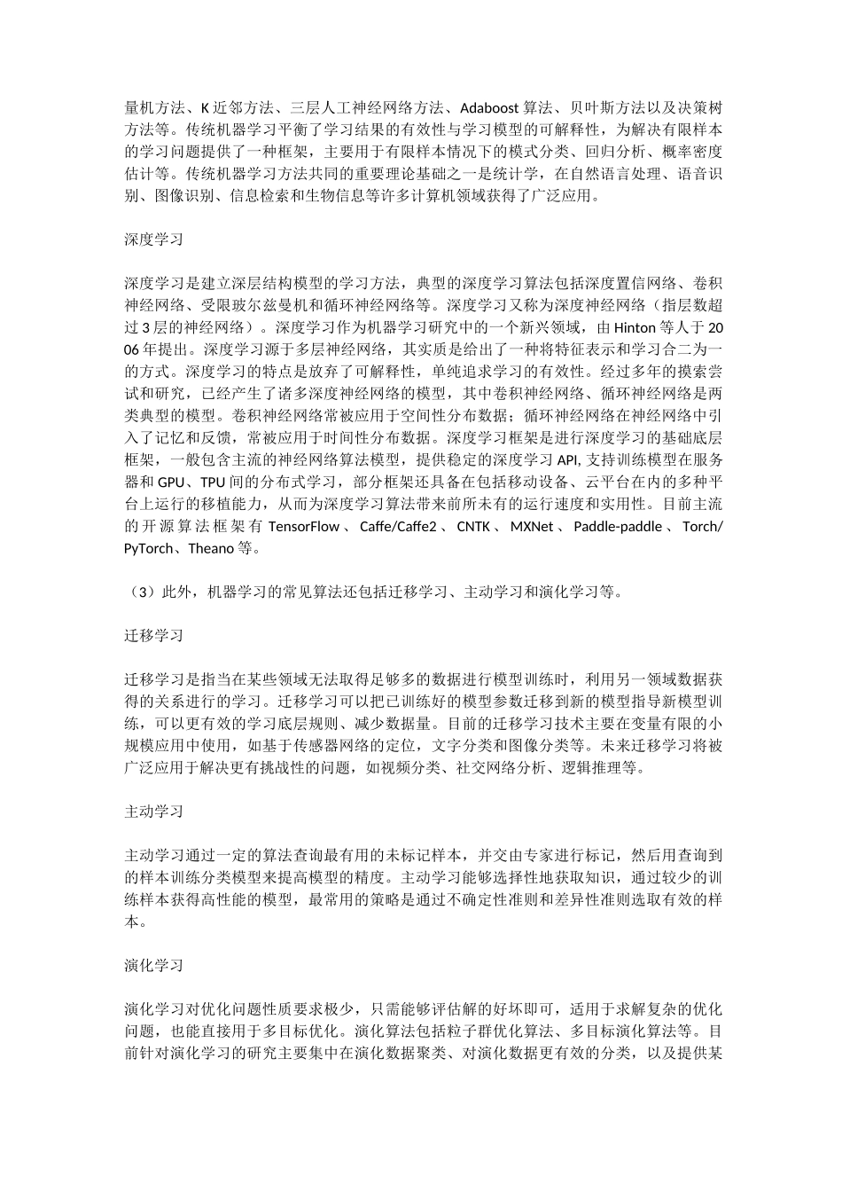 人工智能的核心技术_第2页