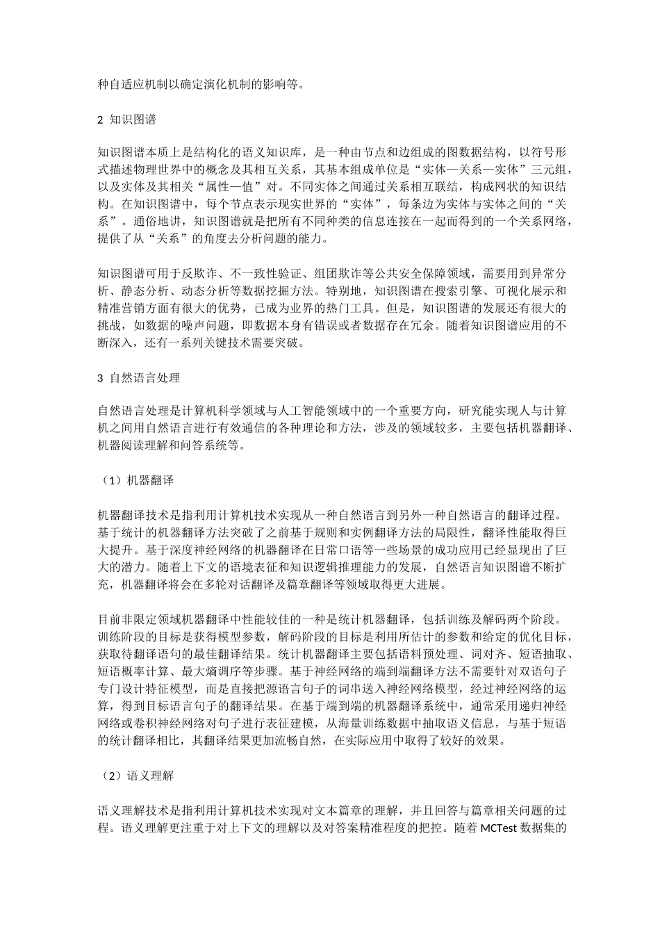 人工智能的核心技术_第3页