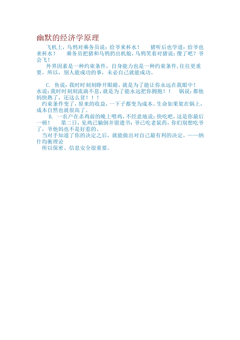 幽默的经济学原理_第1页