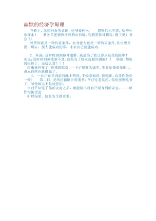 幽默的经济学原理