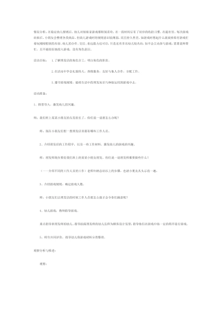 小班理发店万柏林圪僚沟幼儿园韩素华