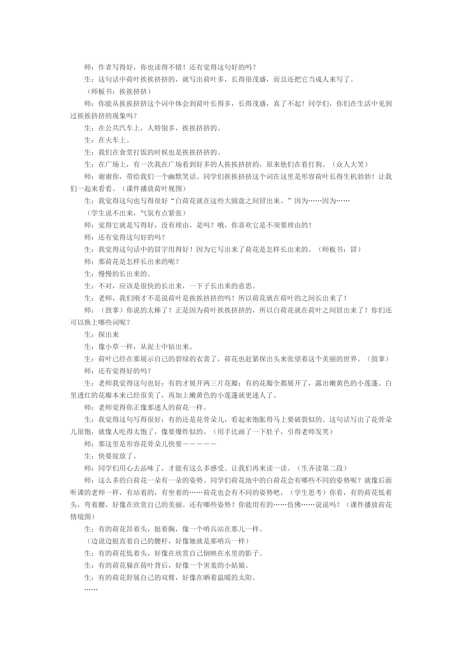 《荷花》教学片断_第2页