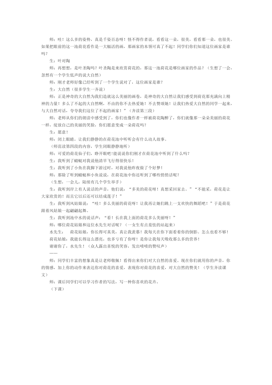 《荷花》教学片断_第3页