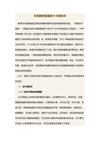 引领教育装备的十大新技术